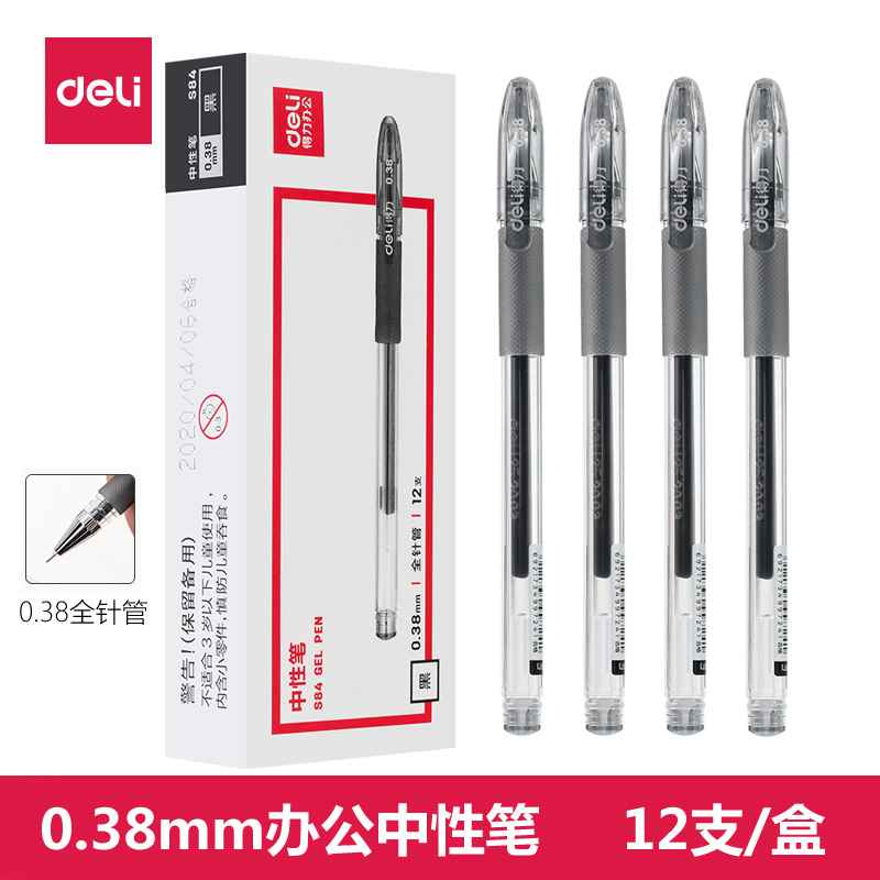 得力全针管办公作业水笔签字笔