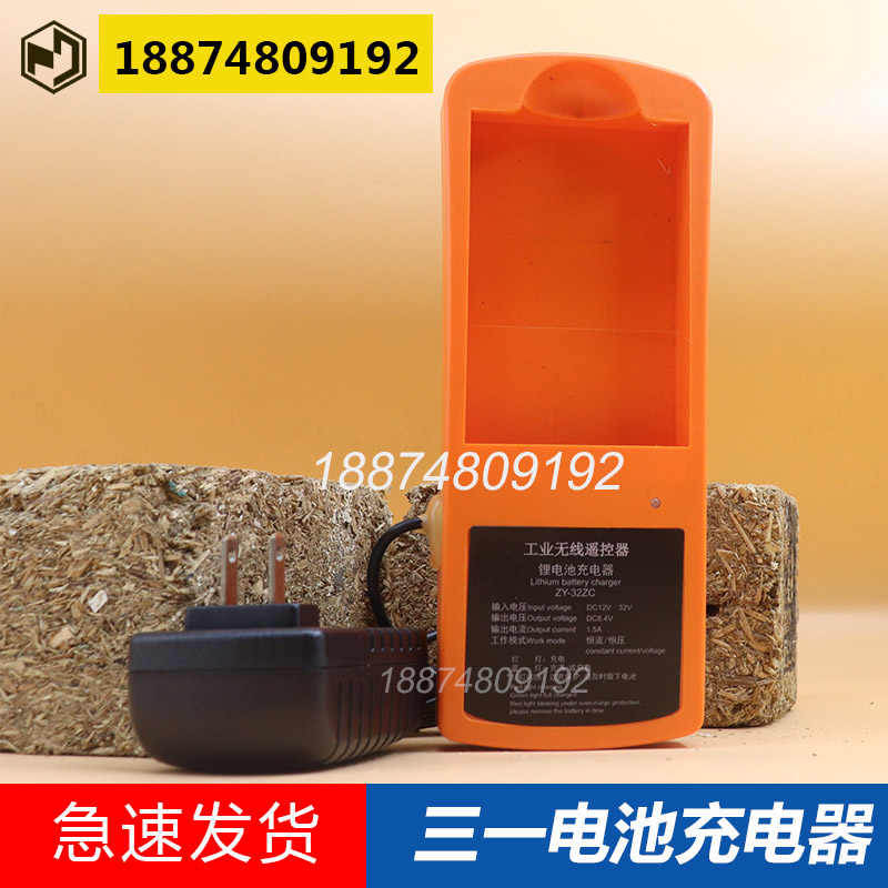 三一自制遥控器电池充电质保一年