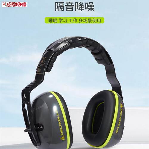 代尔塔专业隔音耳罩睡觉防噪音睡眠用K防噪声学习降噪静音工业耳