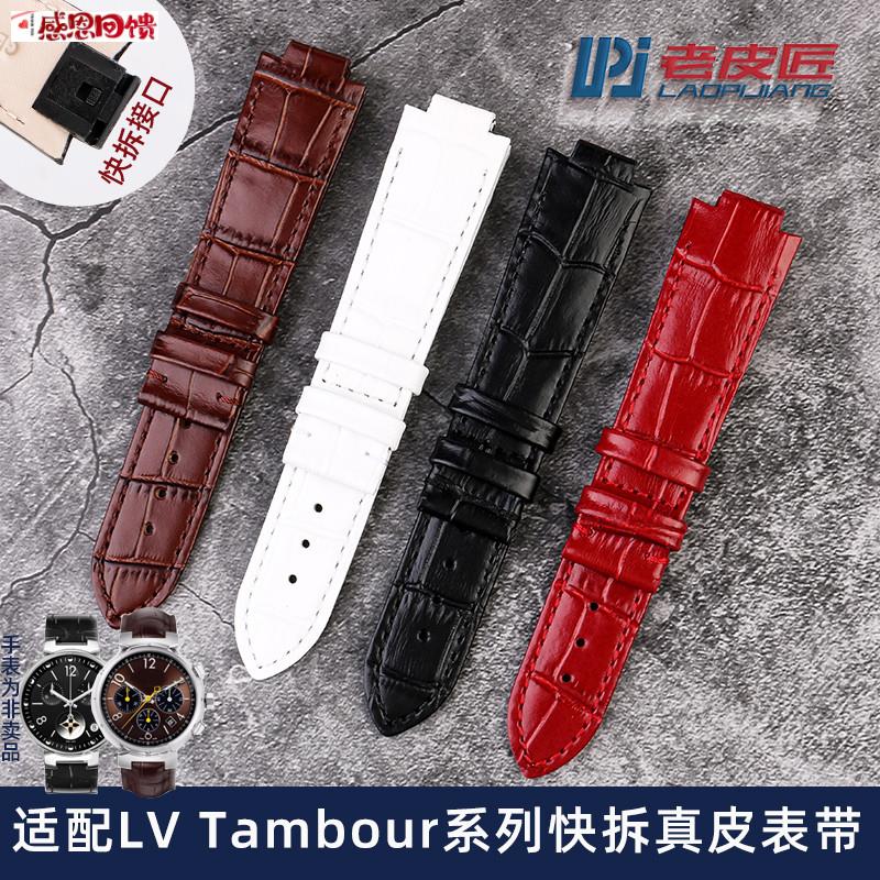 男女凸口真皮表带适配LV手表TAMBOUHR蝴蝶扣表链快拆接口18 21m