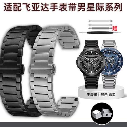 适用飞亚达星际钢带DGA35006/DGA35005/35007凸X口男手表带配件