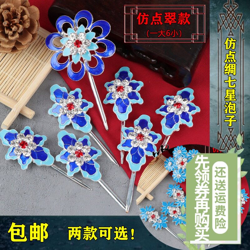 戏曲戏剧古装头饰青衣花旦小x姐仿点翠头面仿点绸七星泡子宝石花
