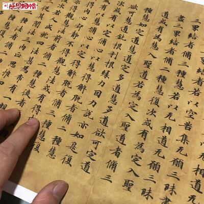 敦煌遗书S 阿毗论卷第五十二 小楷经文手稿高清微喷写经长卷复制