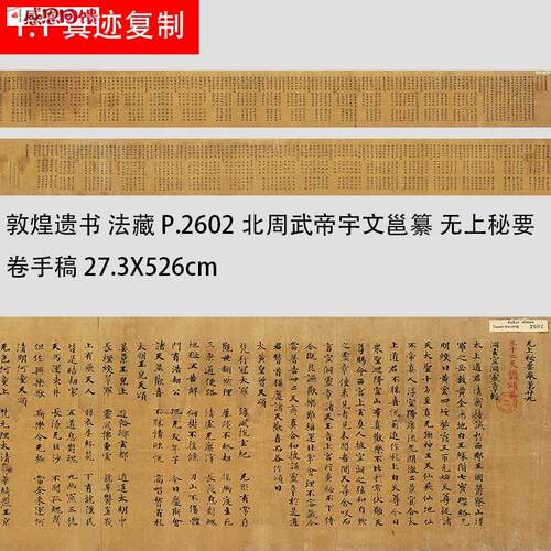 敦煌遗书 法藏 P.W2602北周武帝宇文邕纂 无上秘要卷手稿 高清微