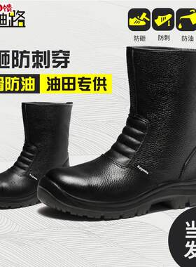 油田专用劳保靴男款防水Z防油防滑防砸防刺穿高筒劳保鞋真皮工作