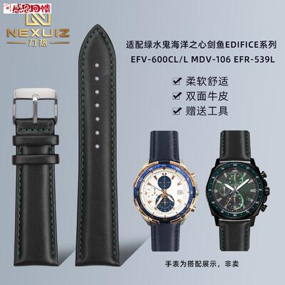 力热适配卡w西欧绿水鬼剑鱼EFV-600CL MDV-106 EFR-539L真皮手表