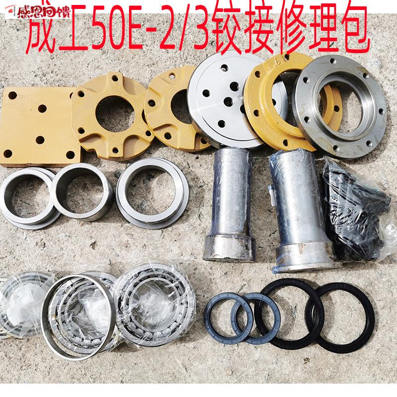 成工50 5y0E -2 /3装载机铲车全车销轴销套关节销铰接销钢销套配
