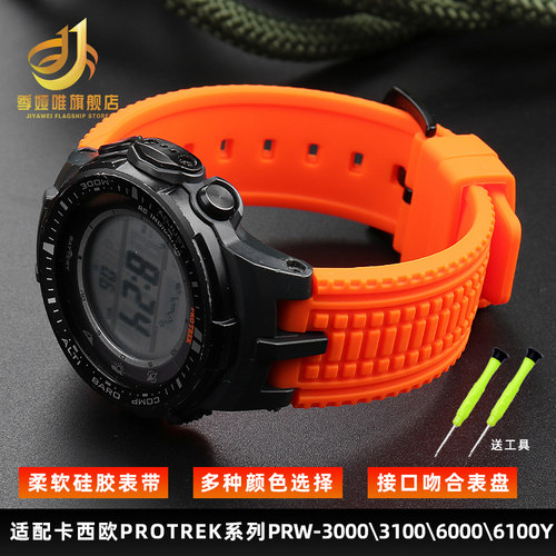 硅胶表带适配卡西欧PRW-3000/310B0/6000/6100Y改装柔软防水手表