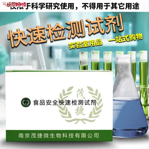 化妆品中铅化合物快速i检测试剂盒 化妆品质量检测试剂 10次/20