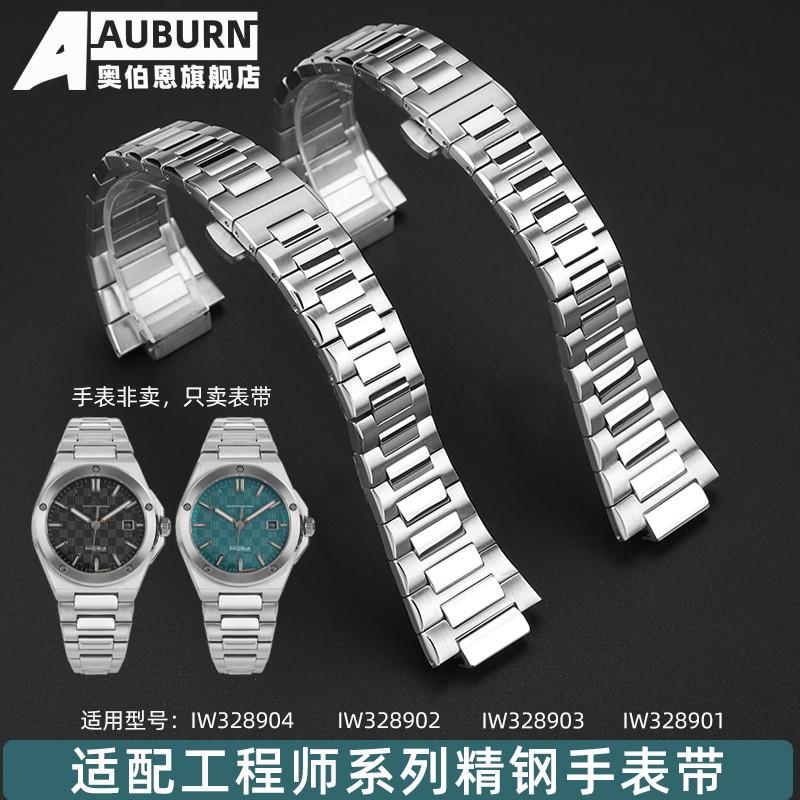 奥伯恩 适配万国表IWC工程师系列IW328904 IW3289j02专用精钢表