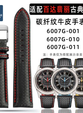 适配百达翡丽手表古典CALATRAVA系列6007G碳Q纤纹牛皮真皮手表带