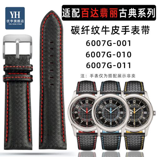 适配百达翡丽手表古典CALATRAVA系列6007G碳Q纤纹牛皮真皮手表带