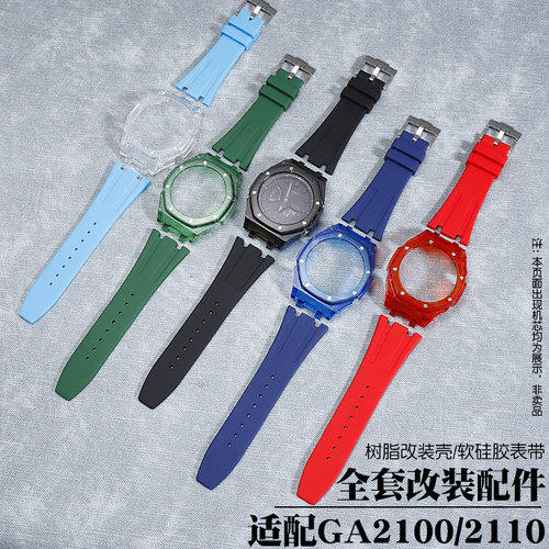 代用卡西欧农家橡树改装配r件表壳GA2100 2110配件通用款黑武士