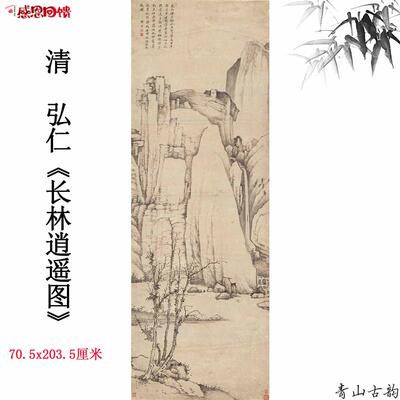 清初四画僧之一弘仁长林逍遥图纸本立轴渐江字画山水p中堂名画微