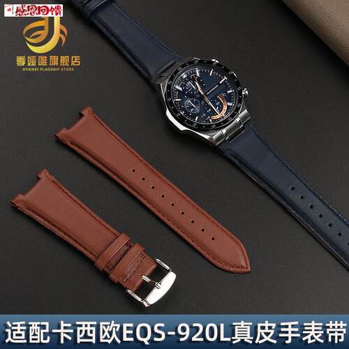 适配CASIO5685 EQS-920L表带真皮男凹口表炼r改装牛皮表带配