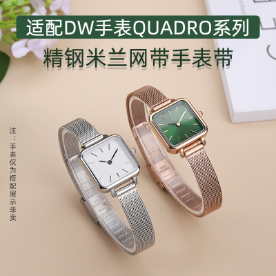 适配DW手表QUADRO系列复古小方表小绿表米兰网带精钢手表带.女10m