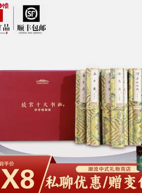 故宫国家宝藏故b宫十大书画钞券版古画千里江山图清明上河图中秋