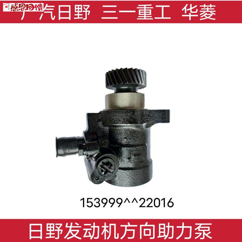 适用三一P重工混凝土搅拌罐车配件上海日野P11C发动机方向机助力