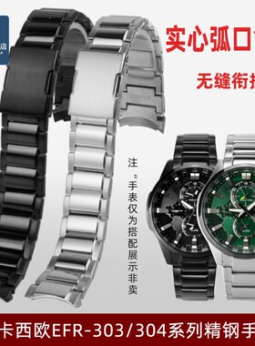 适配CASIOEdifice系t列EFR-303地球之心绿水鬼世界地图精钢表带