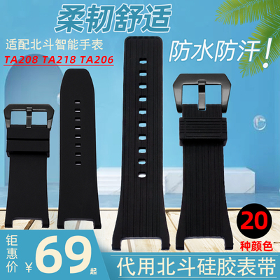 适配北斗运动手表配件 TA20t8 218 206硅胶手表带 专用橡胶表链