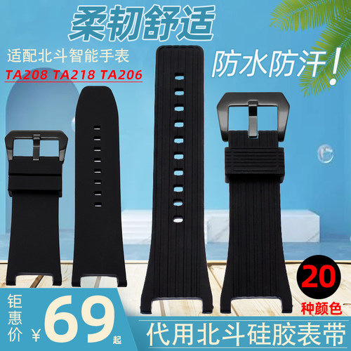 适配北斗运动手表配件 TA20t8 218 206硅胶手表带 专用橡胶表链