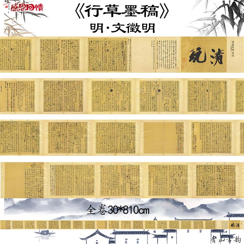 11明 文征明 行草墨稿纸O本文征明书法行书草书高清数字微喷临