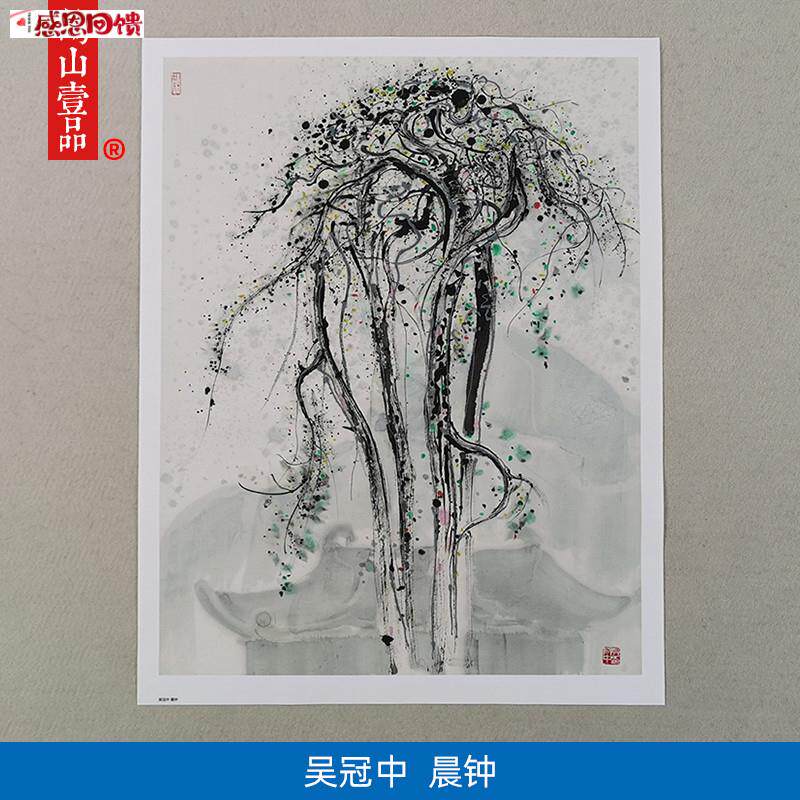 1:1吴冠l中晨钟名家真迹国画艺术微喷名画复制品临摹客厅装饰收