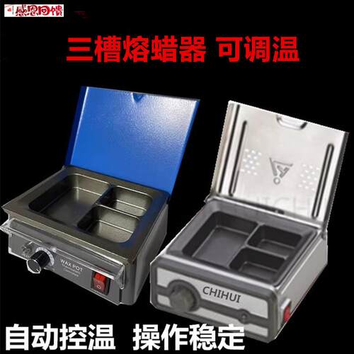 熔蜡器 三槽熔蜡器 自动控温熔蜡器 溶蜡n器 齿科融蜡器 牙科技