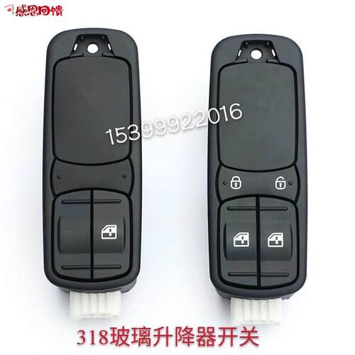 三一搅拌车l渣土车C8/318玻璃升降器按钮开关三一重工玻璃升降开
