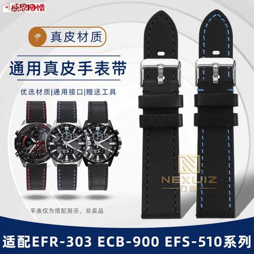 力热适配h卡西欧EDIFICE系列EFR-303 ECB-900 EFS-510真皮手表带