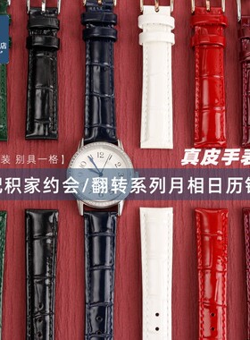 适配积家手表约会Q34翻转超薄大师系列小中型P 亮光蓝色真皮表带