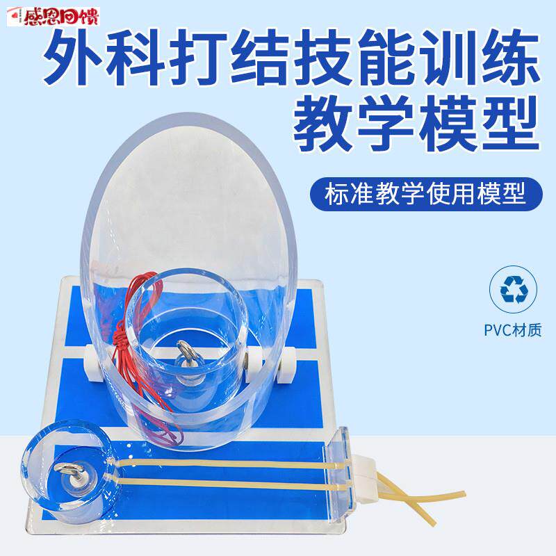 外科打结技能训练模型 外z科打结练习 深部结构打结 打结教学模