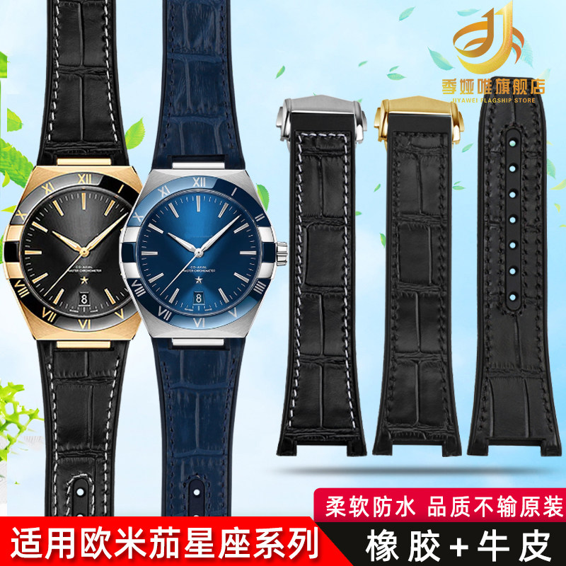 代用欧米茄星座41mm手表带曼哈顿39mm橡胶牛皮男S天文台表带凹口1