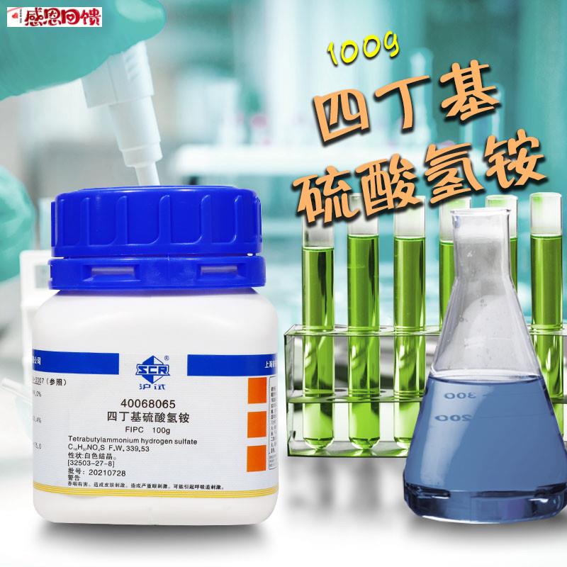 实验室化T学试剂四丁基硫酸氢铵FIPC离子对色谱试剂沪试国药100g