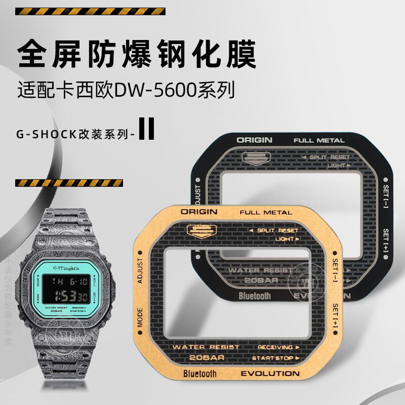 卡西欧DW-5600小方块手表镜面钢化膜配件 中光泽保护膜 20.22年新