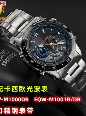 适配CASIO5061钢带EQW-M1000 EQWM1001金属b表炼弧口精钢表带2