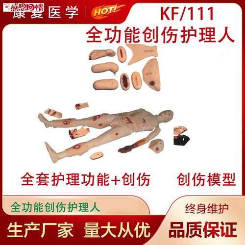 全功能创伤护理人创伤模型 多功能护理人模 医院护L理教学培训全