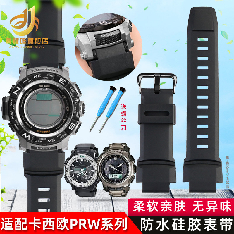 适配卡西欧钢带PRW-2000/250w0/3500/5000 PRG260树脂硅胶手表带