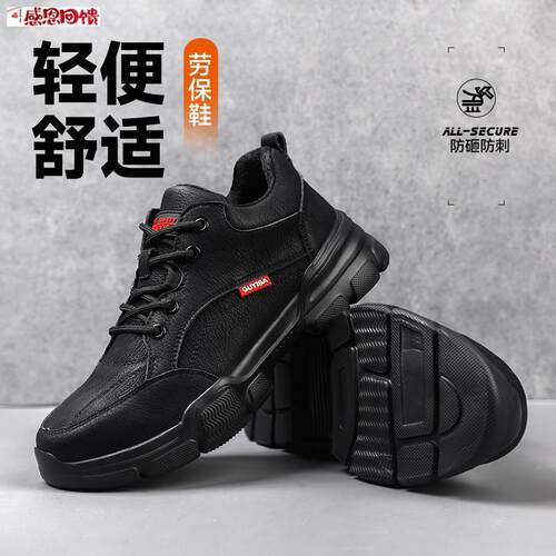 劳保鞋男款男士轻便防砸防刺穿L老保带钢板钢头工地工作鞋皮面防