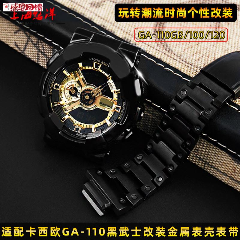 代用G-SHOCK卡西欧GA-1C10GB黑武士GA100/120改装精钢替换表壳表