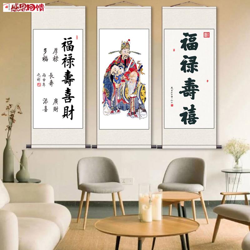 福禄寿喜财书法字画卷轴礼品招财装饰画条幅书法挂r画福禄寿画名 - 实物图