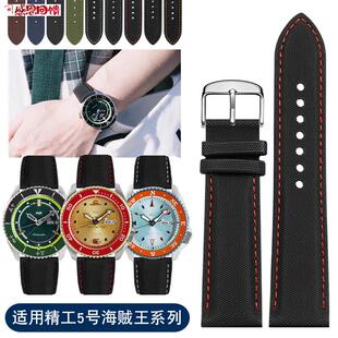 适配SEIKO精工5号表带海贼王联名路飞山智娜美尼龙q碳纤纹理手表
