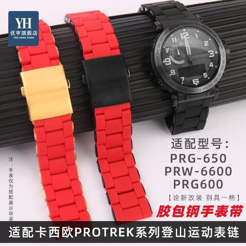 适用卡西欧cPROTREK登山系列PRG-650 PRW-6600 PRG600硅胶钢手表