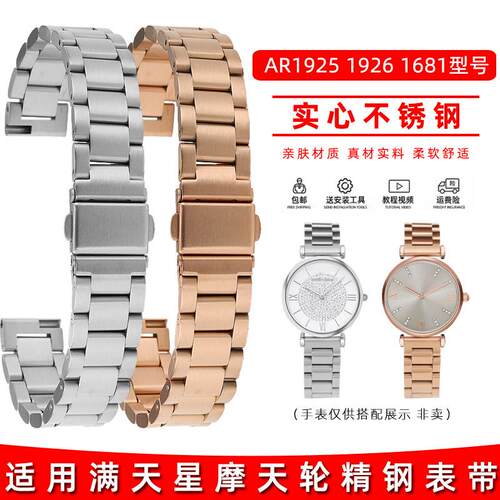 皇致适配亚曼尼满天星摩天轮钢带AR1925 1926 11149 1G726精钢表