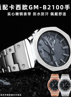 适配卡西欧G-SHOCK改装精钢表带GMB-B2100D/BD金属八角橡树钢表带
