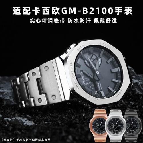 适配卡西欧G-SHOCK改装精钢表带GMB-B2100D/BD金属八角橡树钢表带