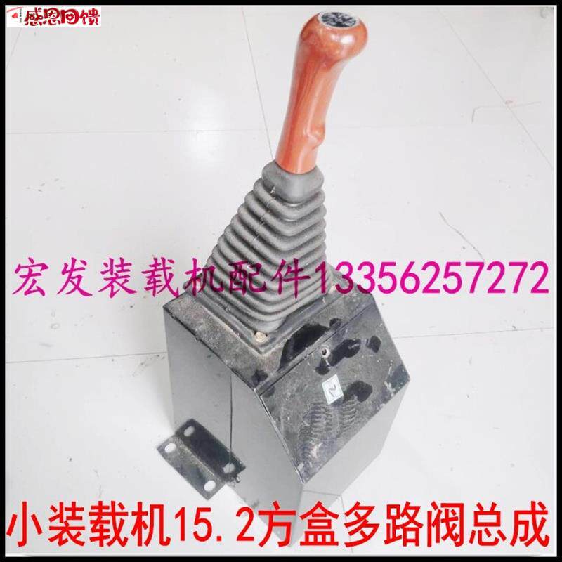 小装载机铲车配件ZL15.2液压多路W阀总成换向操纵液压分配阀促