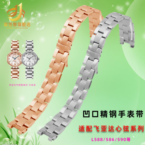 精钢手表带女适配飞亚达心弦L588/586D/590凹口金属表链配件14x7m