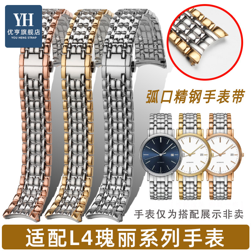 适配浪琴L4瑰丽g系列L4.720/821/921/805情侣男女实心弧口精钢表
