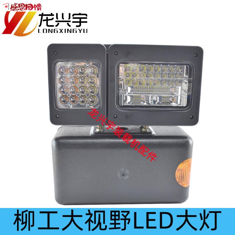 柳工装载机配件855 50C 50CN 855NP铲车LED大灯30E照明组合大灯85